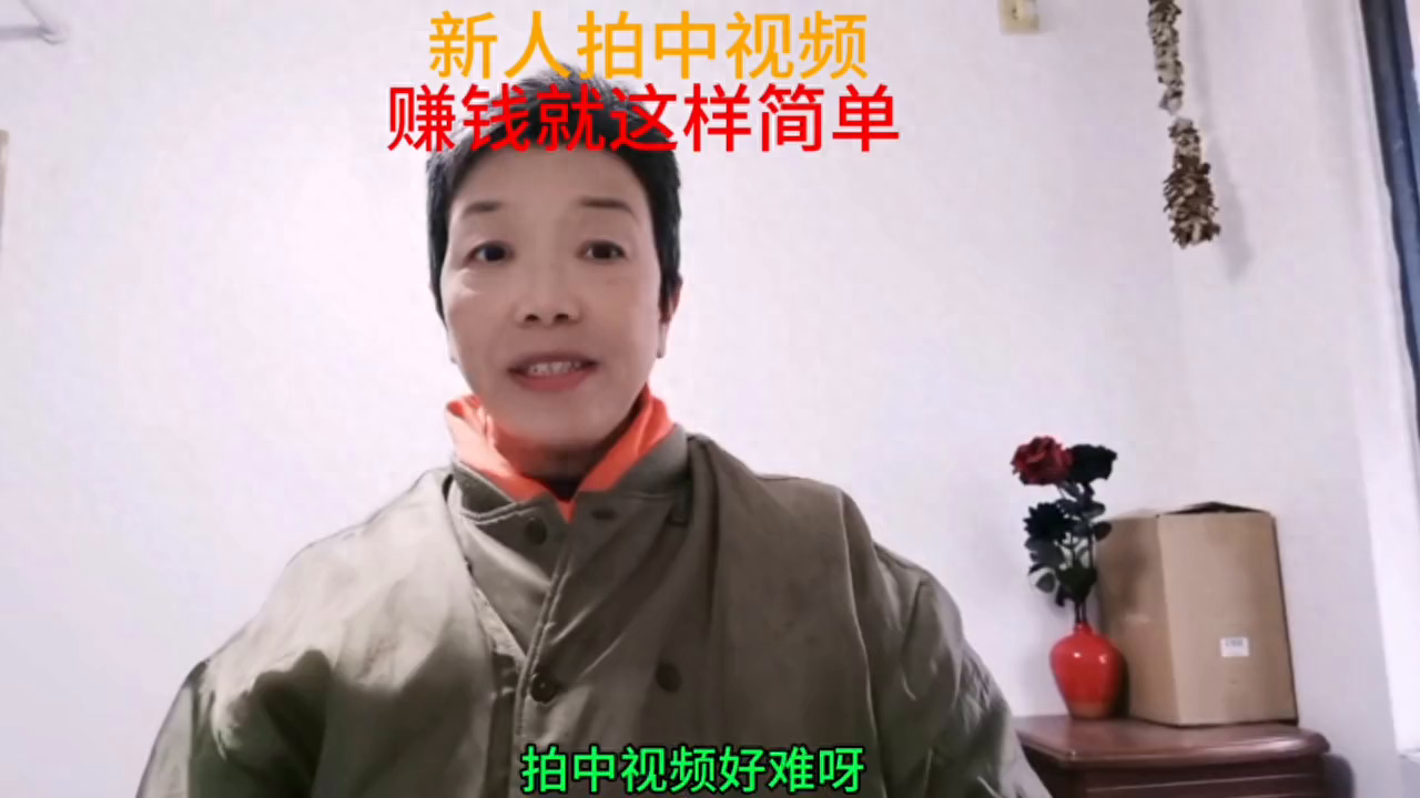 多拍怎么赚钱-普通人拍中视频赚钱就这样简单没有粉丝要求，拍拍视频就行-优创圈