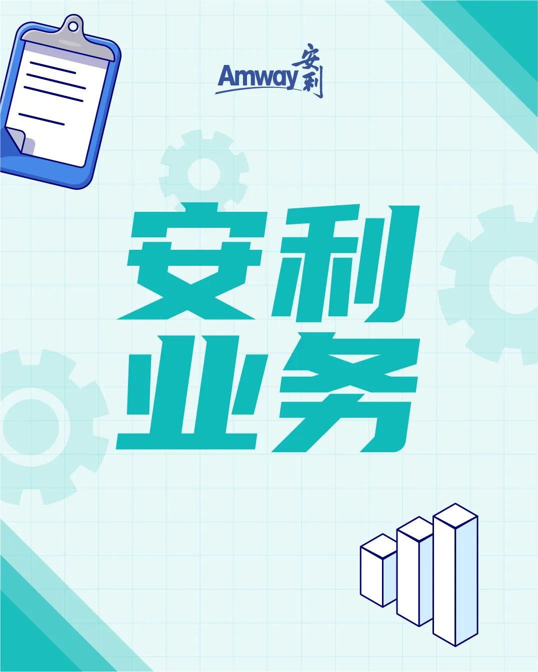 图片[5]-云购怎么赚钱-官方指南 | 怎么开通安利云购微店？安利赚钱吗？安利代理拿货有折扣吗？-优创圈