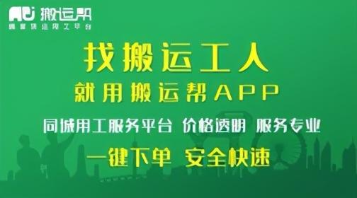 网上搬运工接单平台_搬运工接单app_搬运工人接单平台