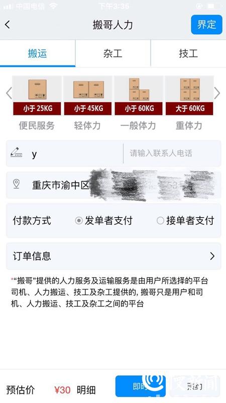 搬运工网上接单平台哪个好_搬运工网上接单平台有哪些_网上搬运工接单平台