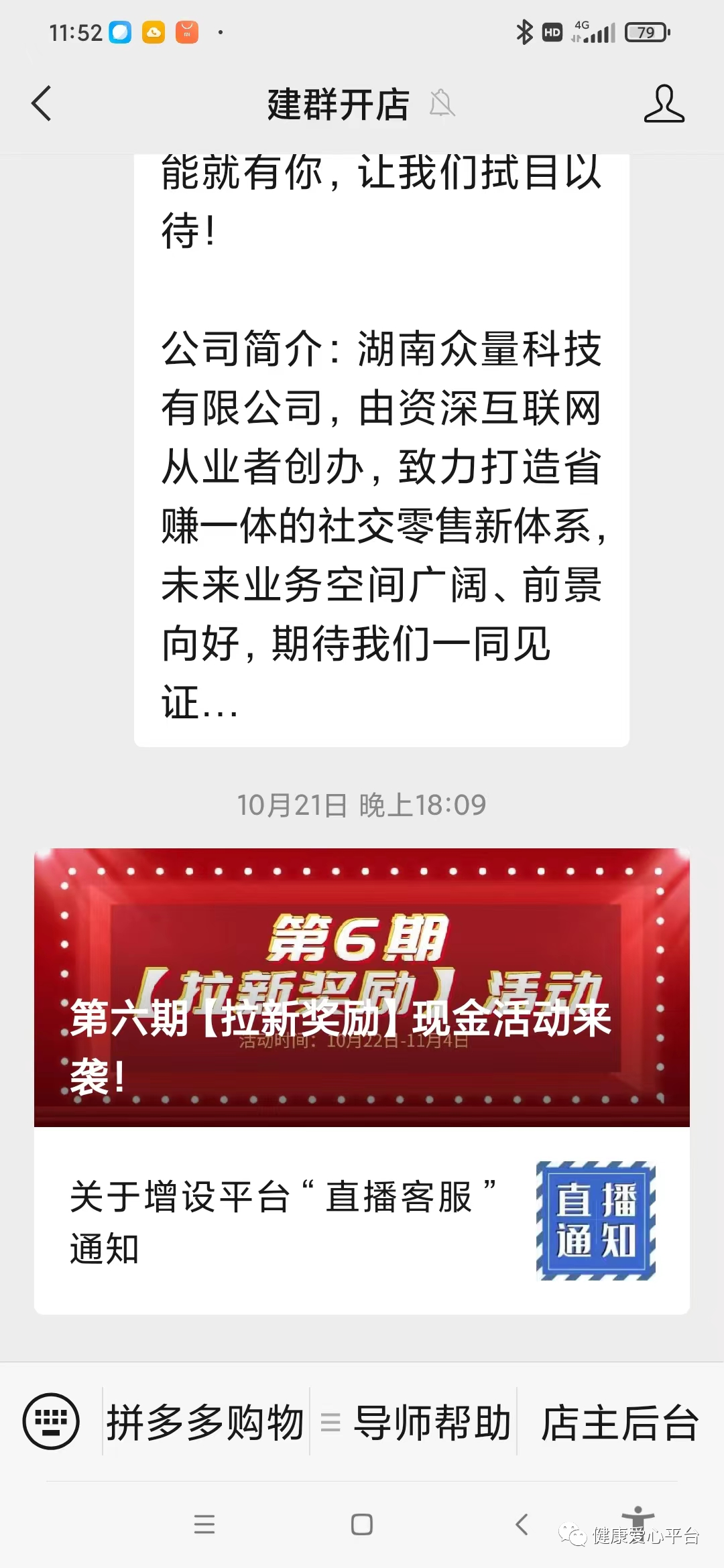 图片[3]-建群怎么赚钱-【建群开店】，机器人自动卖货赚钱操作步骤，如何招募店主-优创圈