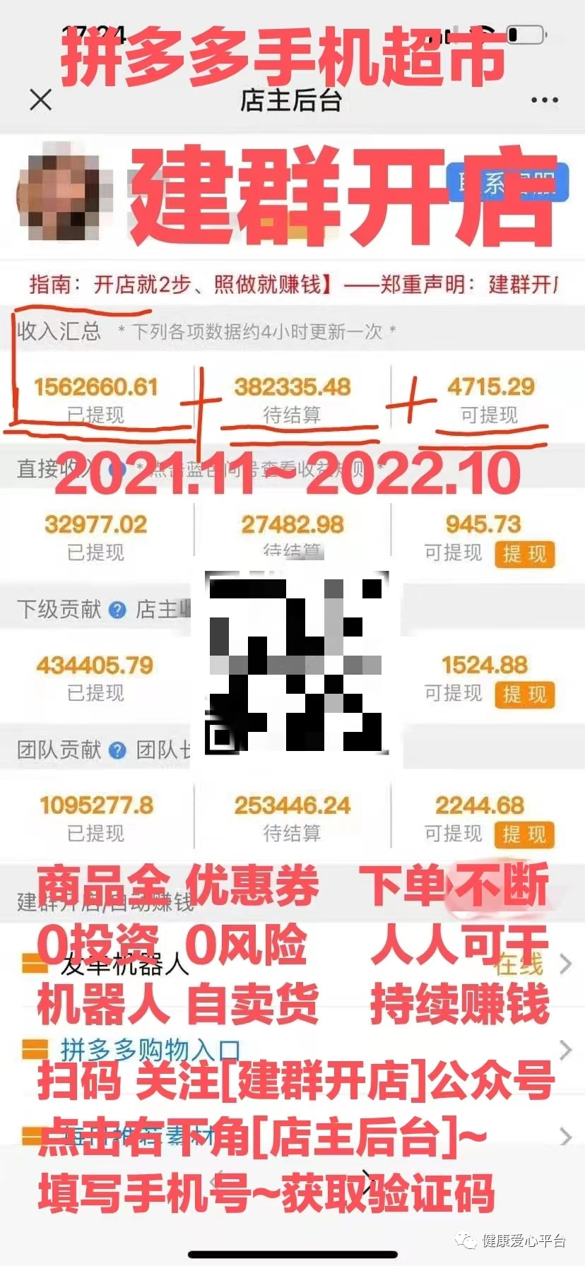 图片[8]-建群怎么赚钱-【建群开店】，机器人自动卖货赚钱操作步骤，如何招募店主-优创圈