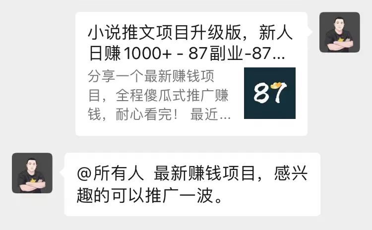 图片[4]-推客助手怎么赚钱-推文助手项目拆解，附赚钱攻略。-优创圈