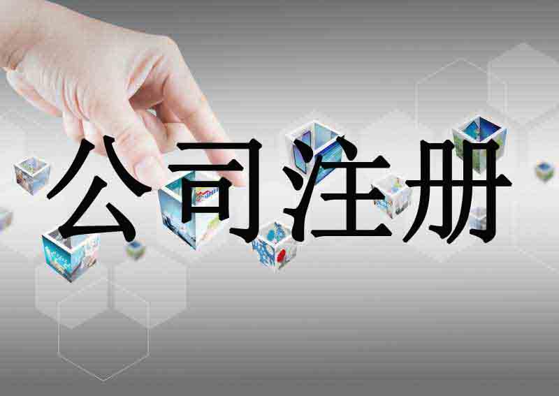 注册公司后怎么赚钱-创业新手注册公司，如何去规避风险呢？-优创圈