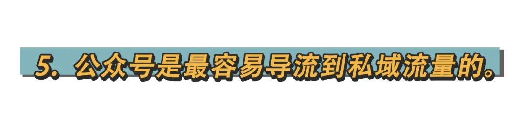 图片[5]-公众号游戏怎么赚钱-现在做公众号，还有希望吗？-优创圈