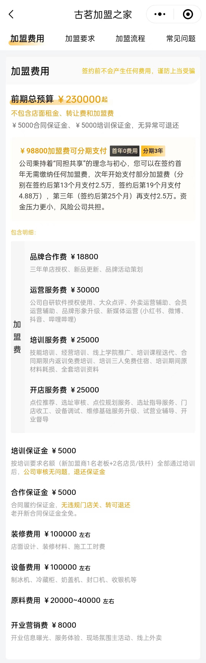 加盟开店多少钱_1-2万元以下加盟开店_开店加盟以下万元1200元