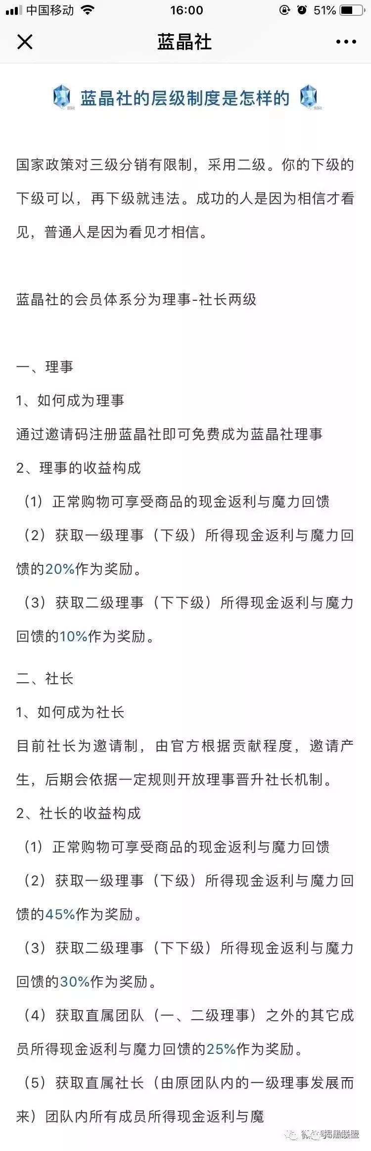加入思埠怎么赚钱-曝光|社交电商蓝晶社玩新花样，把购物返利这趟水给搅浑了-优创圈