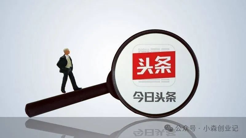 图片[7]-头条号怎么赚钱的-头条号赚钱攻略，让自媒体赚钱不再是难事-优创圈