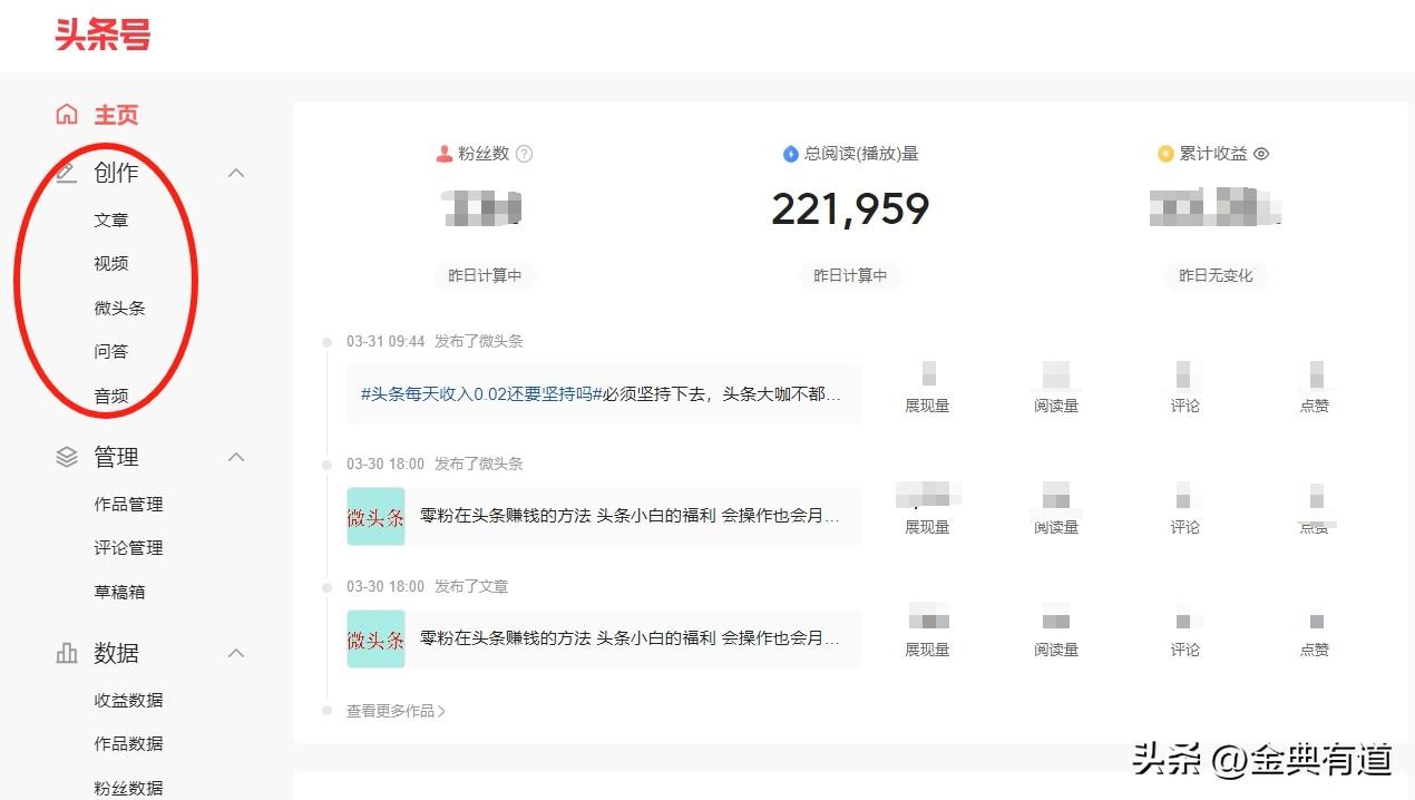图片[3]-赚钱的赚字怎么写-头条想要赚大钱 入门第一步你做对了吗 方法不对努力就白费了哦-优创圈