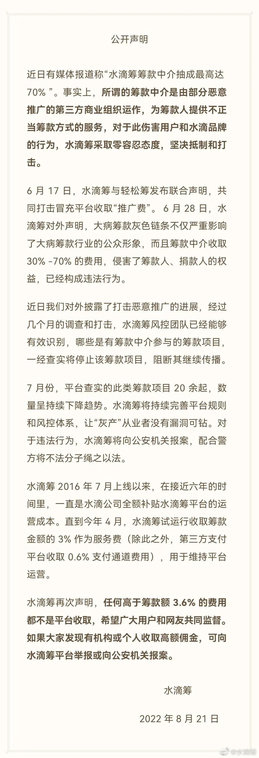 公益众筹平台怎么赚钱-众筹平台陷信誉危机，水滴筹创始人沈鹏：公益是对我们最大的误解-优创圈