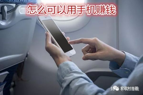 怎么在手机上赚钱吗-用手机怎么赚钱？分享几个老司机手机日赚300的小窍门-优创圈