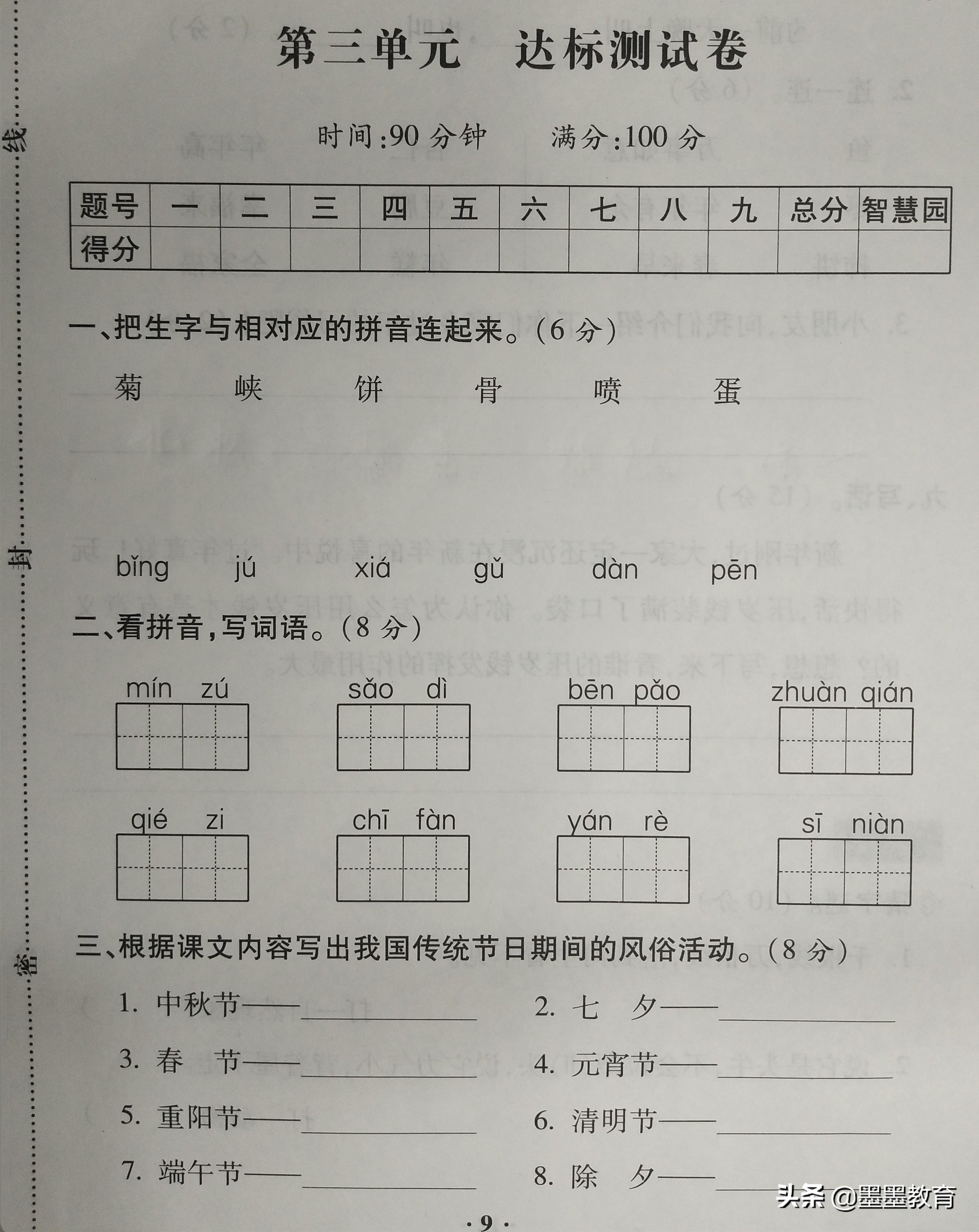 赚钱的拼音怎么写的-二年级下册语文第三单元达标测试卷，题目具有针对性，值得一练-优创圈