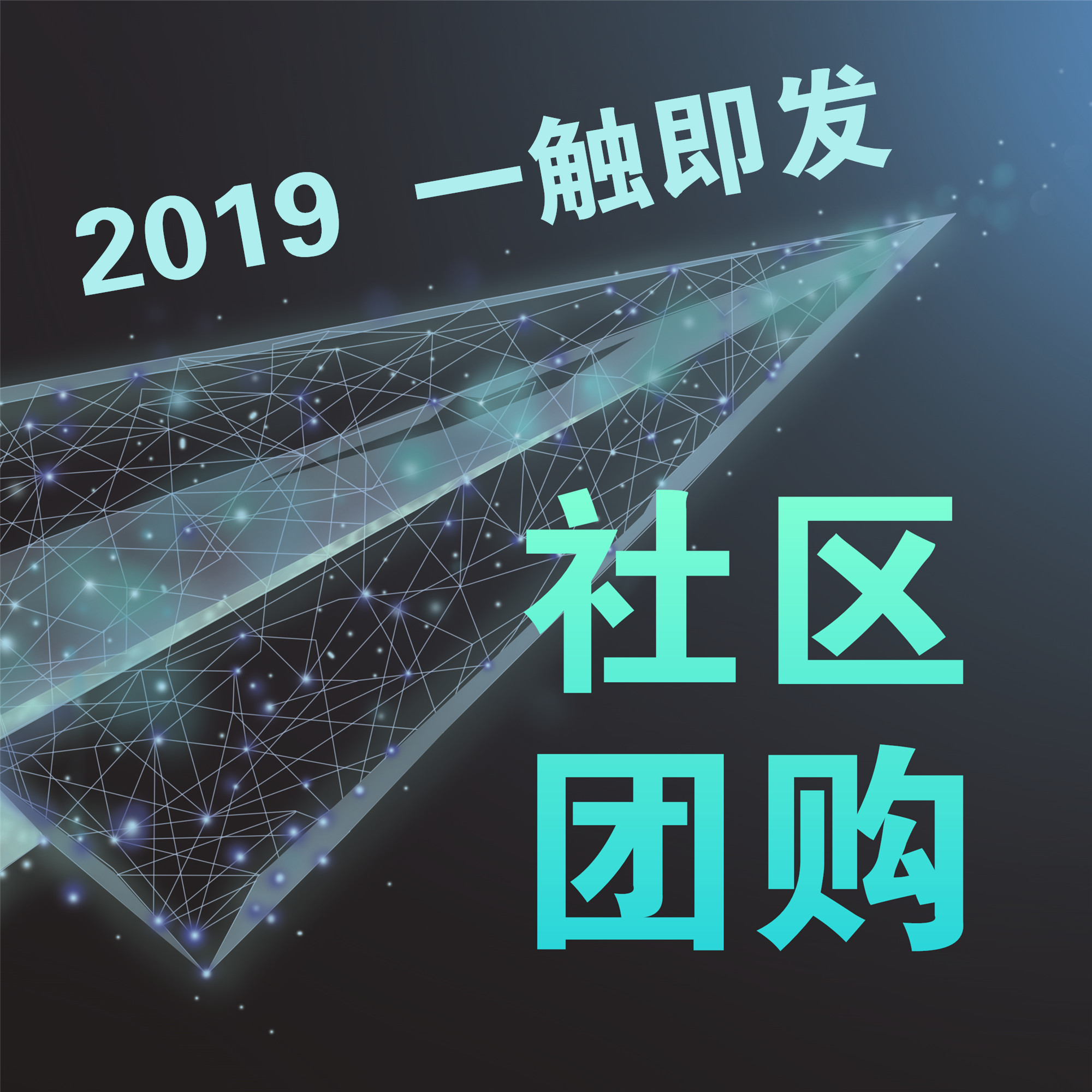 易拍秒杀团怎么赚钱-我们团朱巍：社群团购你知道怎么做么？-优创圈