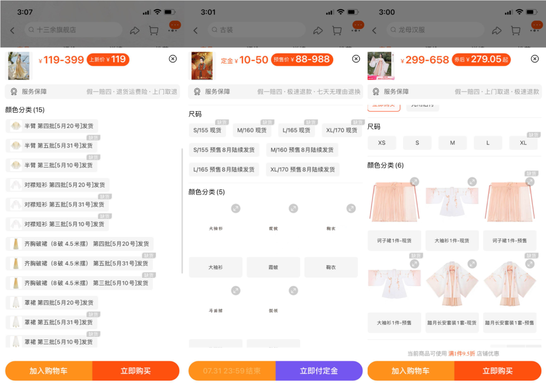 图片[9]-剑网三怎么快速赚钱-汉服的现实困局：价格战血拼、供应链掣肘、大IP依赖-优创圈