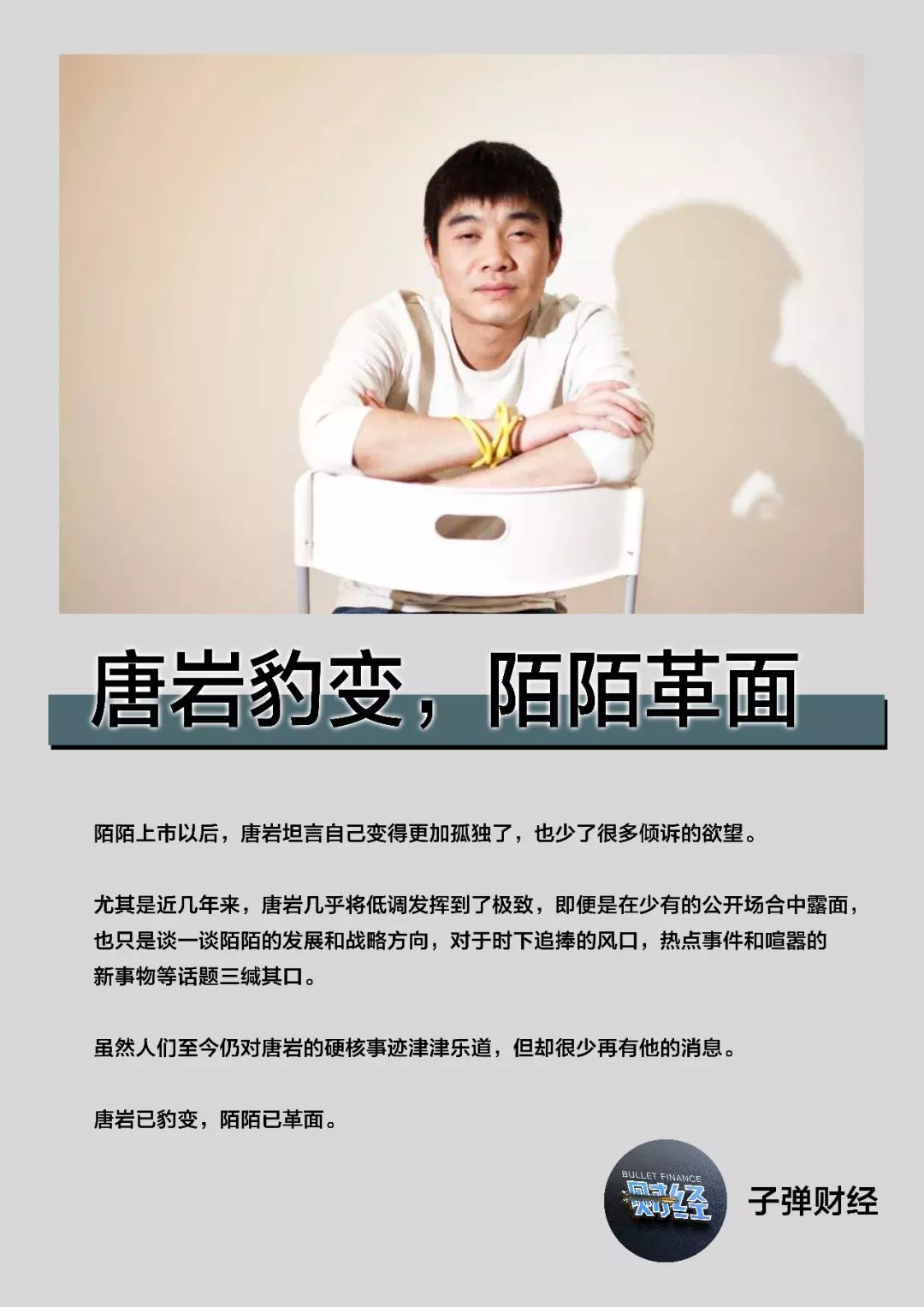 陌陌直播工会怎么赚钱-唐岩豹变，陌陌革面-优创圈