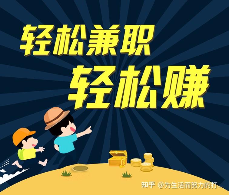 赚钱方法大学生_大学生怎么样赚钱_大学生赚钱的方法知乎