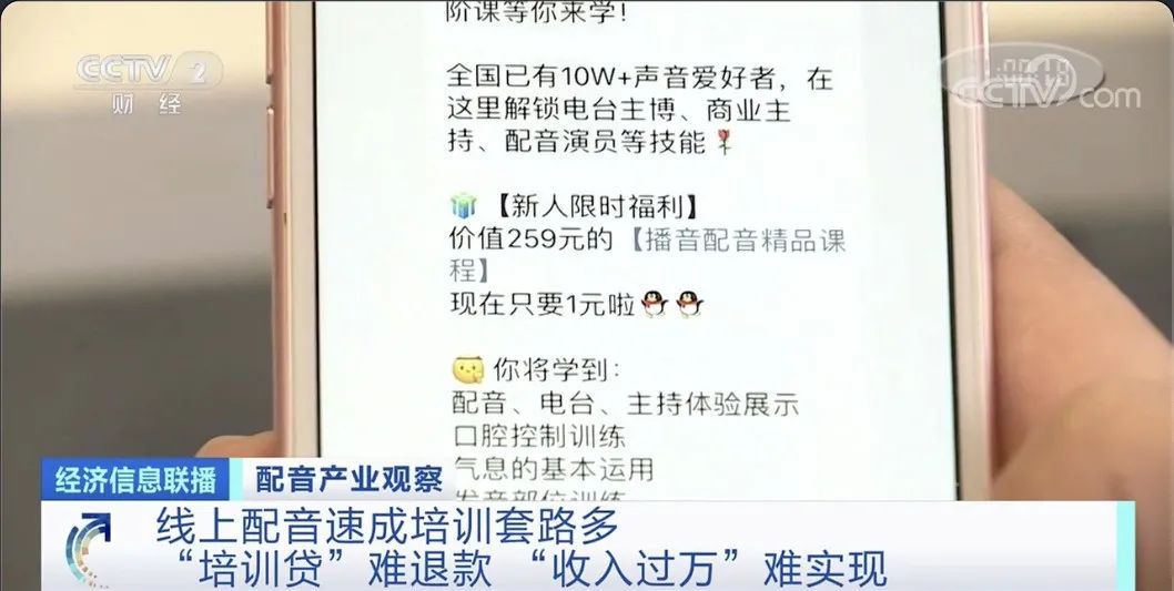 演员工作室怎么赚钱-花1元培训，轻松月入过万？！靠声音赚钱，这类速成班太诱人！背后竟是…-优创圈