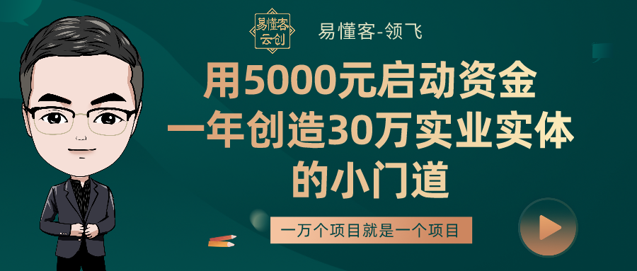 美团加盟商怎么赚钱-用5000元启动资金，一年创造30万实业实体的小门道-优创圈
