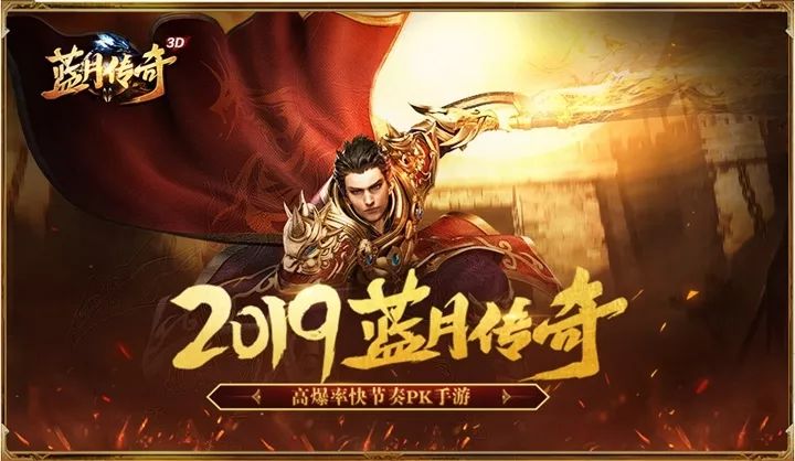 蓝月传奇手游怎么赚钱-十倍爆率，装备回收！《蓝月传奇》手游今日公测-优创圈