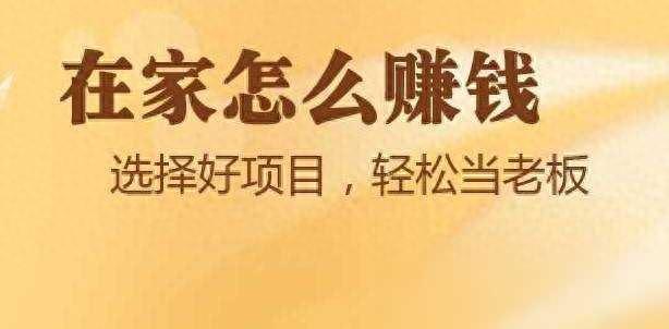 有什么在家赚钱-水牛社：如何在家赚钱？6个不错的在家工作推荐-优创圈