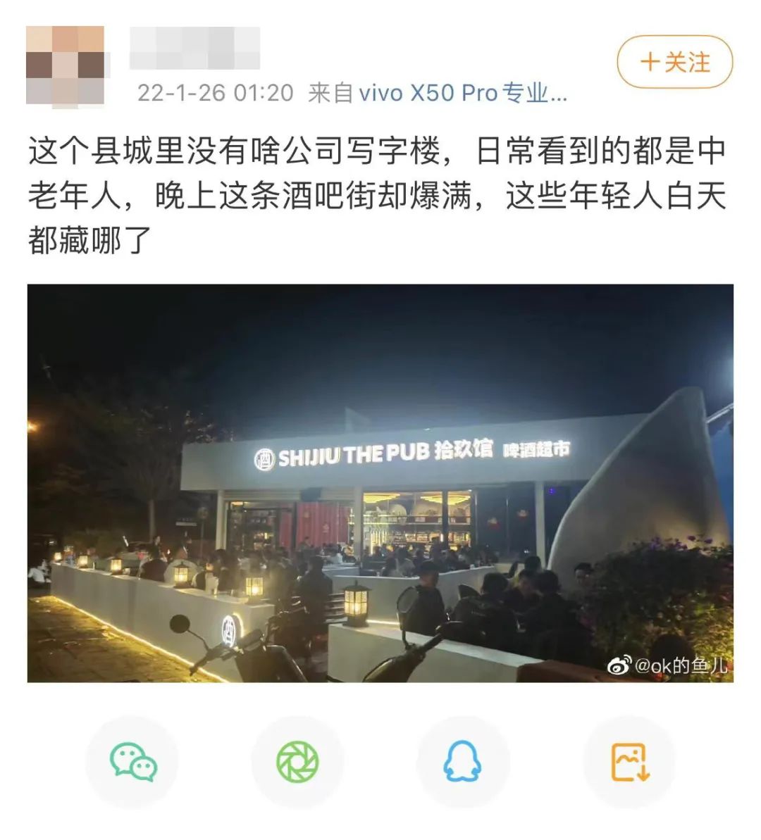 图片[12]-农村开什么店赚钱-“大不了回家开个店？”在县城开一家酒吧赚钱吗？-优创圈