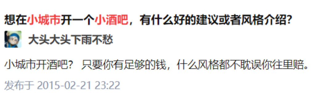 图片[7]-农村开什么店赚钱-“大不了回家开个店？”在县城开一家酒吧赚钱吗？-优创圈
