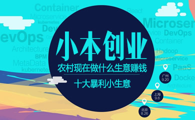 农村能做什么赚钱-做什么生意赚钱 农村做什么生意赚钱？-优创圈