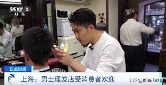 上海做什么生意赚钱-央视报道上海男士理发200-400元，店家生意火爆，评论区人间清醒-优创圈
