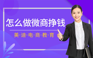图片[2]-什么微商赚钱-微商怎么做赚钱？-优创圈