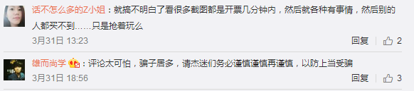 图片[15]-演唱会卖什么赚钱-周杰伦昆明演唱会票秒空！别闹了，微博上全是转票的…我们都上当了？-优创圈