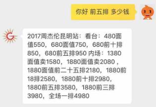 图片[17]-演唱会卖什么赚钱-周杰伦昆明演唱会票秒空！别闹了，微博上全是转票的…我们都上当了？-优创圈