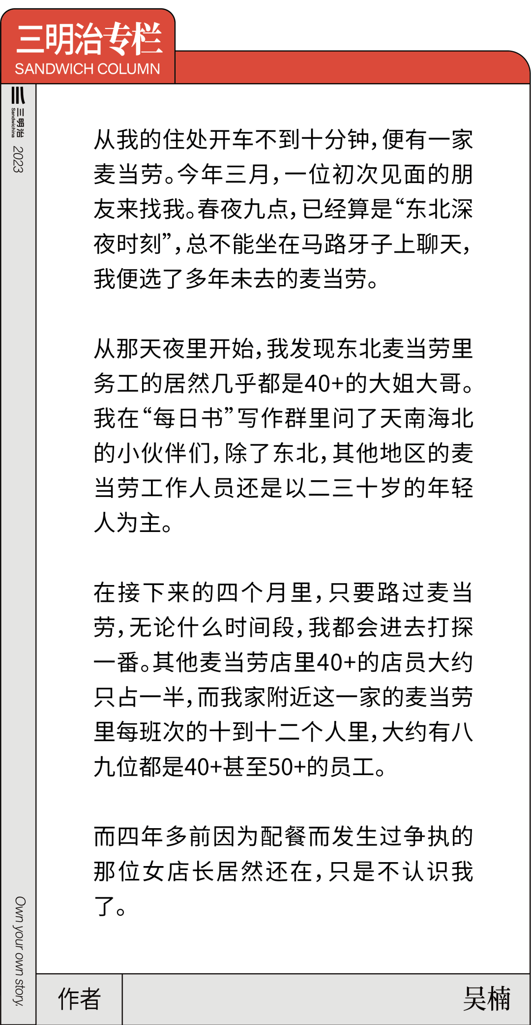 东北做什么生意赚钱-需要工作的40+东北大姐大哥，涌进麦当劳打工 | 吴楠专栏-优创圈