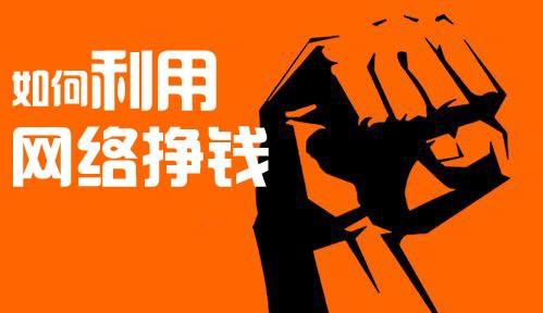 赚钱的产品_什么产品赚钱_赚钱产品代理