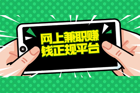 兼职用手机赚钱的工作_赚钱兼职手机做什么好_兼职手机赚钱做什么赚钱