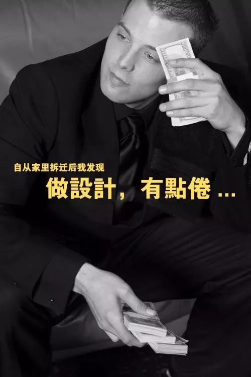 做什么设计最赚钱-做设计两年，我赚了400万！-优创圈