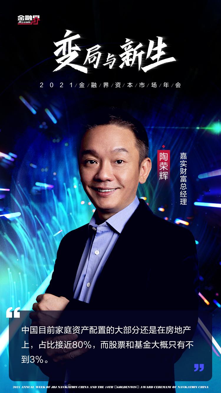 为什么基金赚钱-基金很赚钱基民不赚钱？嘉实财富总经理陶荣辉：投顾本质上是买方代理，让基金收益服务于投资回报-优创圈