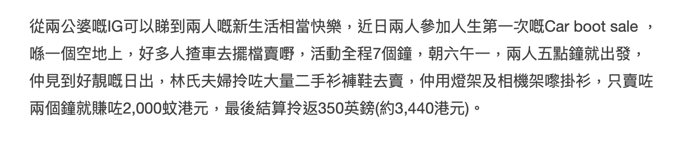 在英国什么赚钱-33岁TVB艺人携妻移居英国，卖二手衣服体验生活，一天赚了2900元-优创圈