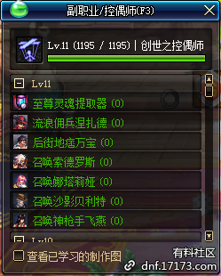 控偶师做什么赚钱_dnf控偶师做什么赚钱_dnf10级控偶师做什么好