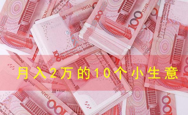 赚钱投资本小的软件_小本投资什么最赚钱_投资小赚钱的项目