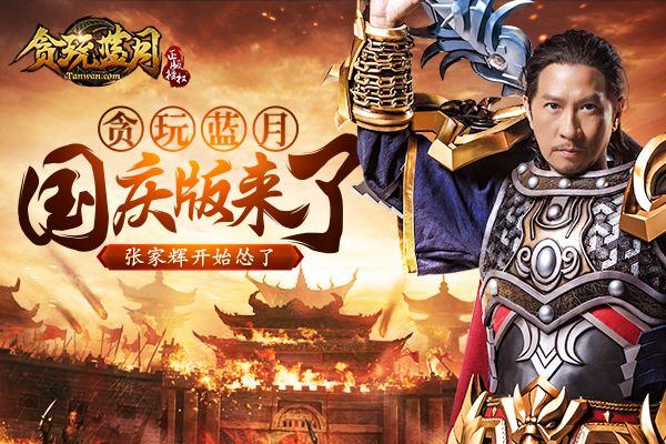 什么网页游戏能赚钱-揭秘：霸屏的网页游戏“贪玩蓝月”如何做到近利润10亿！-优创圈
