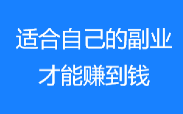 人做什么最赚钱_赚钱做人励志的一段话_赚钱做人做事哪个更重要一点