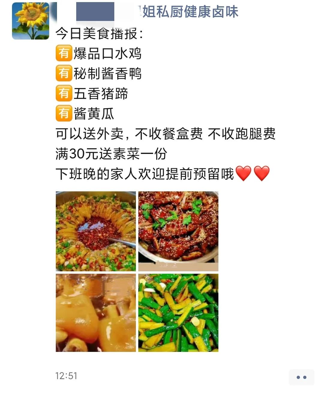 为什么做生意赚钱-怎么用差异化方法，做副业卖卤味熟食赚钱 | 开店做生意-优创圈