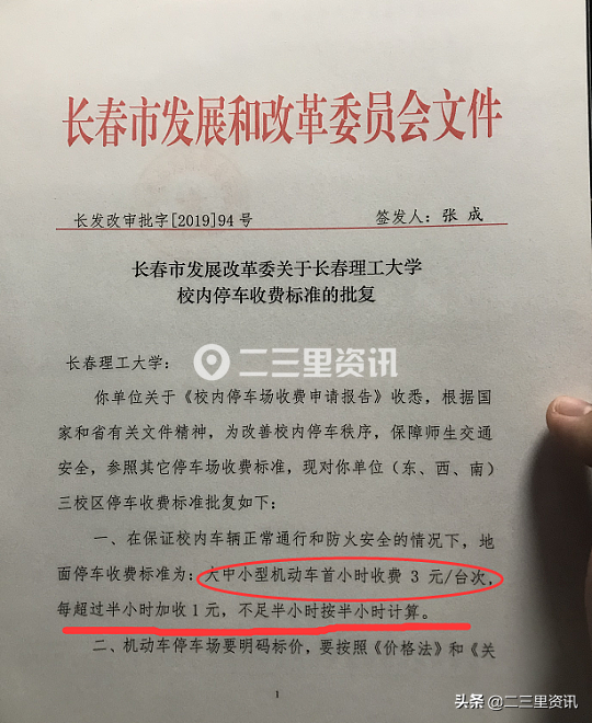图片[2]-长春做什么赚钱-开车进长春理工大学3分钟被要停车费，司机：1分钟1元钱！赚钱最快的方式-优创圈
