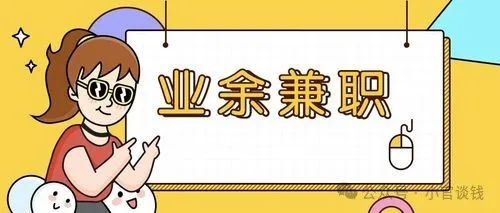 兼职赚钱做任务_兼职做什么最赚钱_兼职赚钱做任务的软件