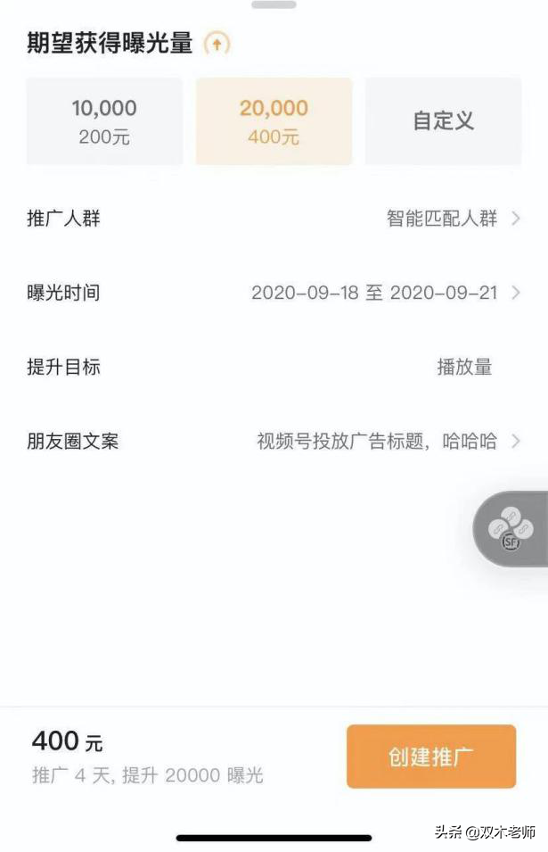 图片[2]-微信什么小程序可以赚钱-微信内测“视频号推广”小程序，400元2W曝光量，值吗？-优创圈