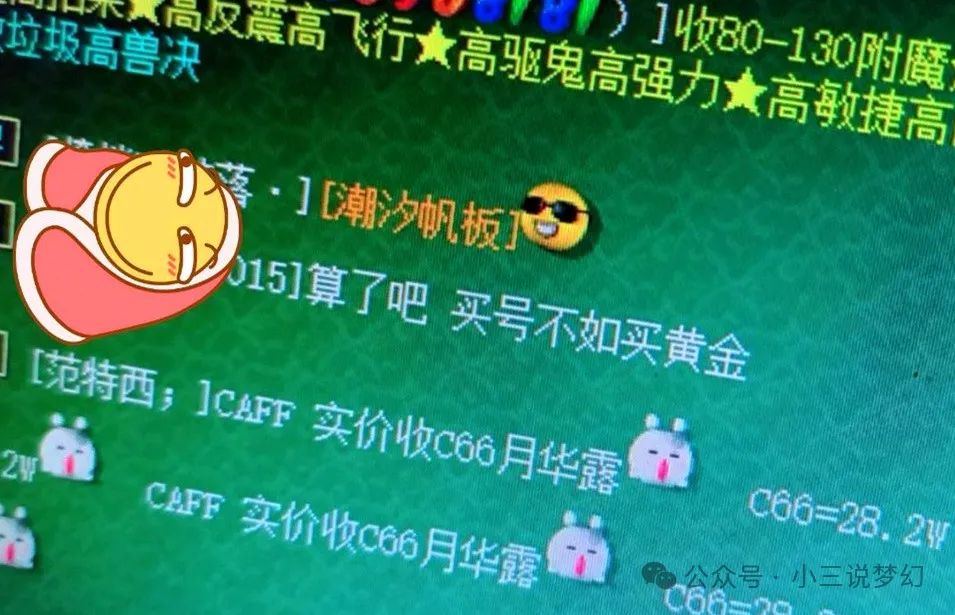 图片[3]-现在弄什么比较赚钱-梦幻西游：飞行符骗子原来这么赚钱，拥50的小号，每天能赚100多-优创圈