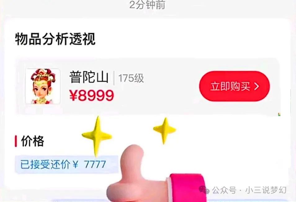 图片[4]-现在弄什么比较赚钱-梦幻西游：飞行符骗子原来这么赚钱，拥50的小号，每天能赚100多-优创圈
