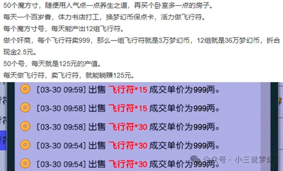 图片[5]-现在弄什么比较赚钱-梦幻西游：飞行符骗子原来这么赚钱，拥50的小号，每天能赚100多-优创圈
