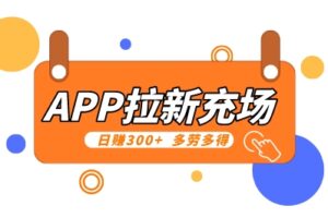 做什么业务赚钱-农村做APP拉新业务，月赚30万，这绝对是20农村最暴利的项目？-优创圈