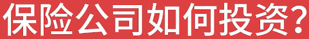 微投资靠什么赚钱-保险公司靠什么赚钱，是如何投资的，安全吗？-优创圈
